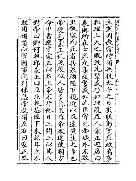 [下载][史传三编]卷_二十八至二十九.pdf