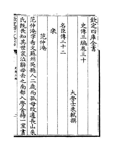 [下载][史传三编]卷_三十至三十一.pdf