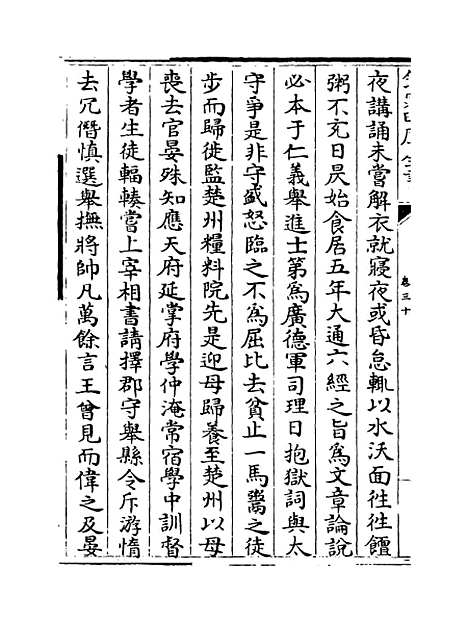 [下载][史传三编]卷_三十至三十一.pdf