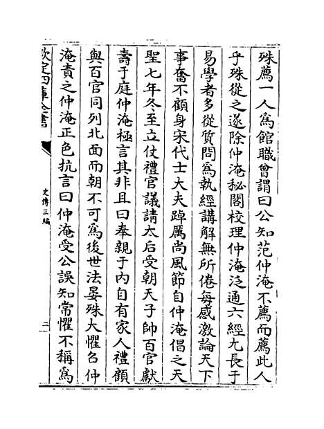 [下载][史传三编]卷_三十至三十一.pdf