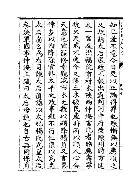 [下载][史传三编]卷_三十至三十一.pdf