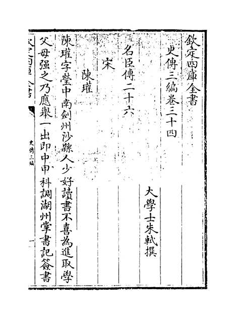 [下载][史传三编]卷_三十四至三十五.pdf