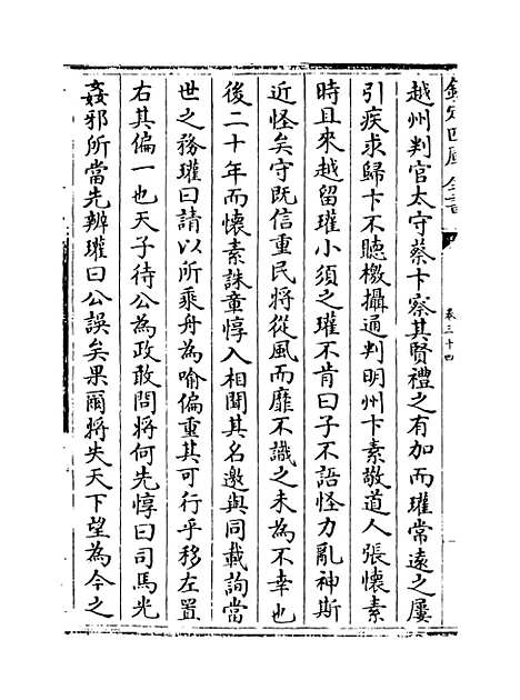 [下载][史传三编]卷_三十四至三十五.pdf