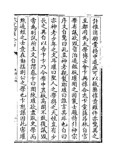 [下载][史传三编]卷_三十四至三十五.pdf