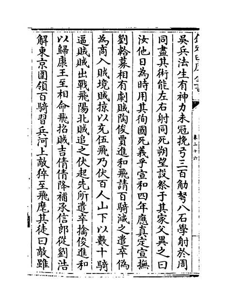 [下载][史传三编]卷_三十六至三十七.pdf