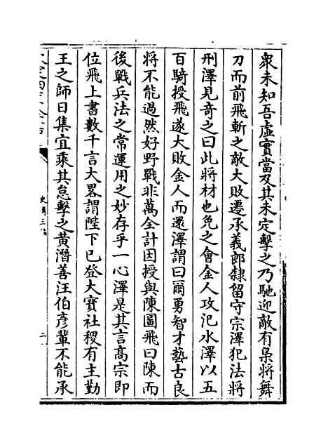 [下载][史传三编]卷_三十六至三十七.pdf