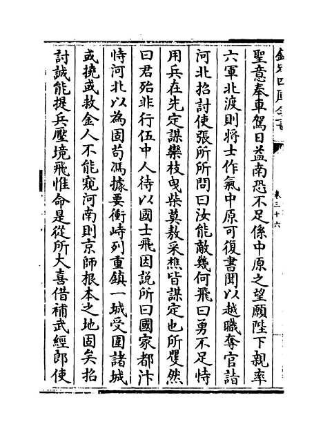 [下载][史传三编]卷_三十六至三十七.pdf