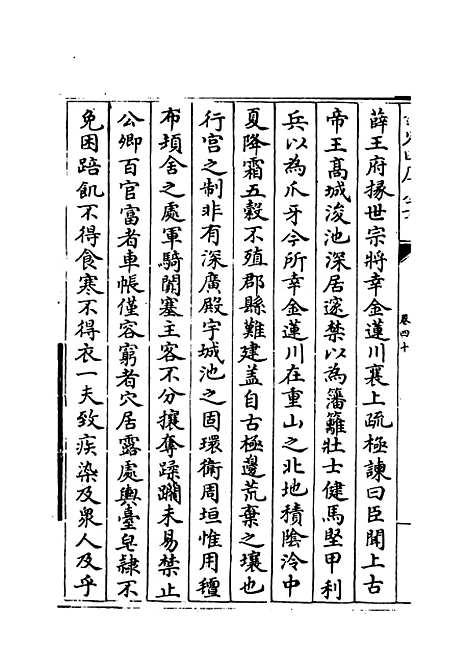 [下载][史传三编]卷_四十至四十二.pdf