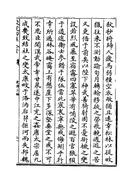 [下载][史传三编]卷_四十至四十二.pdf