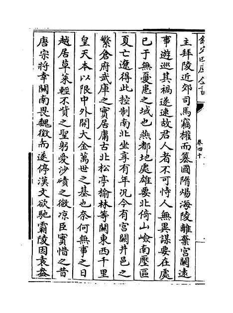 [下载][史传三编]卷_四十至四十二.pdf