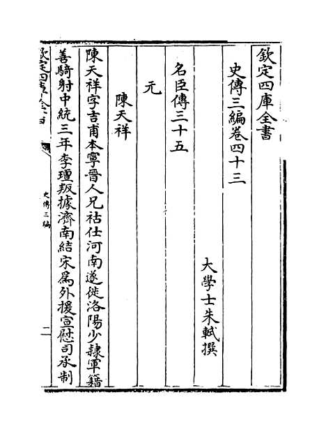 [下载][史传三编]卷_四十三至四十五.pdf