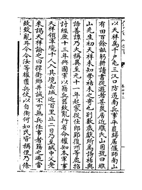 [下载][史传三编]卷_四十三至四十五.pdf