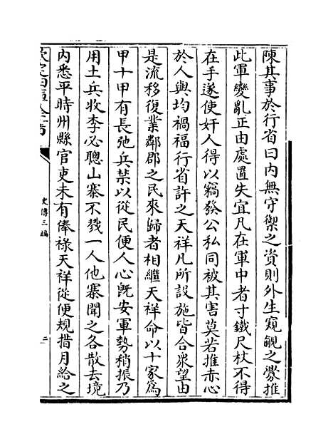 [下载][史传三编]卷_四十三至四十五.pdf