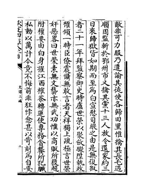 [下载][史传三编]卷_四十三至四十五.pdf