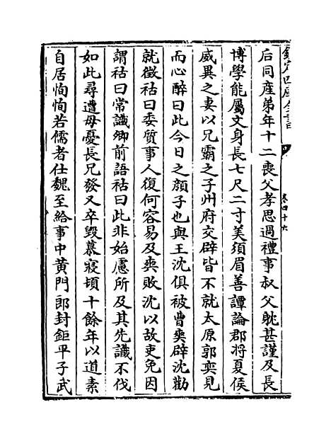 [下载][史传三编]卷_四十六至四十七.pdf