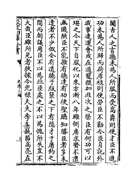 [下载][史传三编]卷_四十六至四十七.pdf