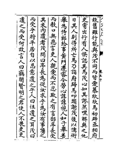 [下载][史传三编]卷_五十至五十一.pdf