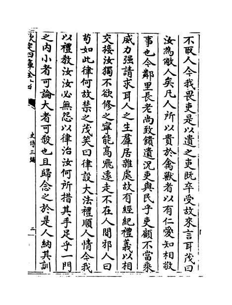 [下载][史传三编]卷_五十至五十一.pdf