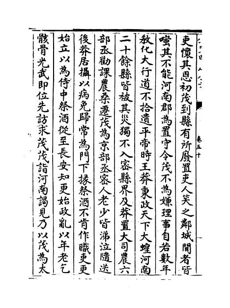 [下载][史传三编]卷_五十至五十一.pdf