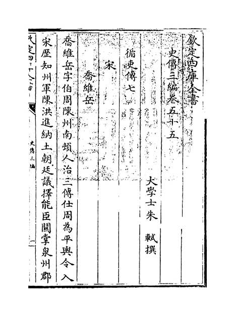 [下载][史传三编]卷_五十五至五十六.pdf