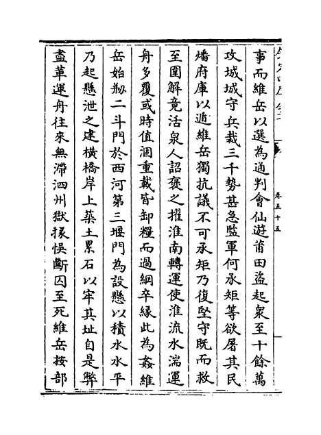 [下载][史传三编]卷_五十五至五十六.pdf