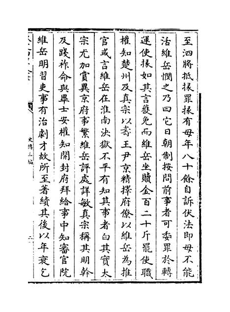 [下载][史传三编]卷_五十五至五十六.pdf