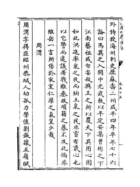 [下载][史传三编]卷_五十五至五十六.pdf