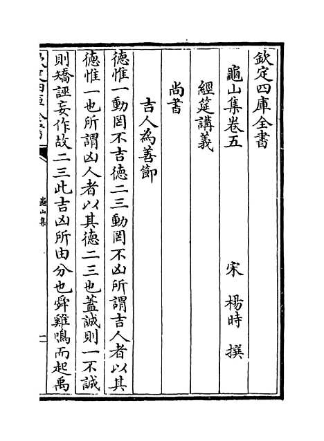 [下载][龟山集]卷_五至八.pdf