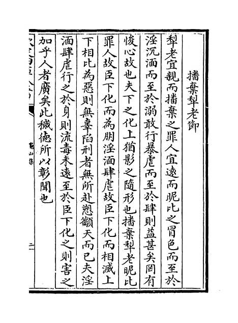 [下载][龟山集]卷_五至八.pdf