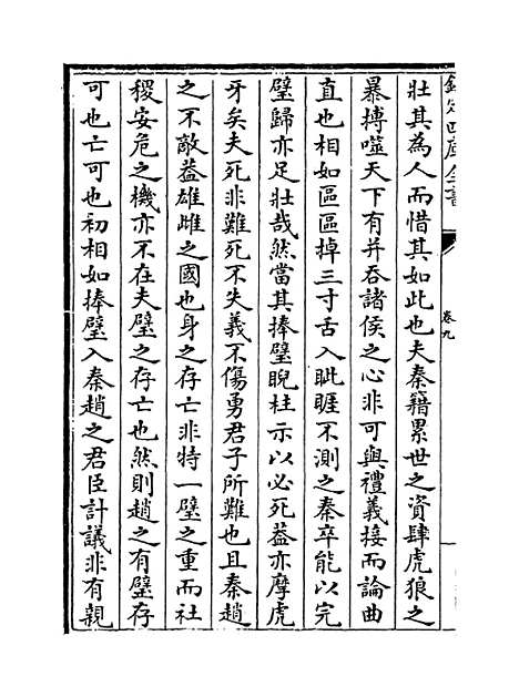 [下载][龟山集]卷_九至十一.pdf