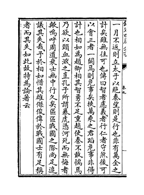 [下载][龟山集]卷_九至十一.pdf