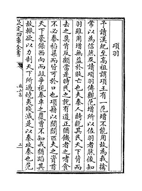 [下载][龟山集]卷_九至十一.pdf