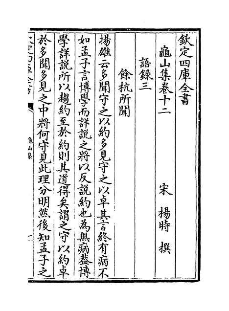 [下载][龟山集]卷_十二至十四.pdf