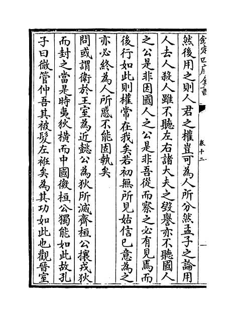 [下载][龟山集]卷_十二至十四.pdf