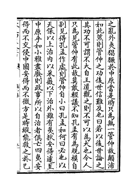 [下载][龟山集]卷_十二至十四.pdf