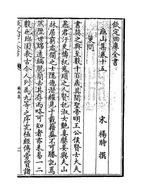 [下载][龟山集]卷_十五至十九.pdf