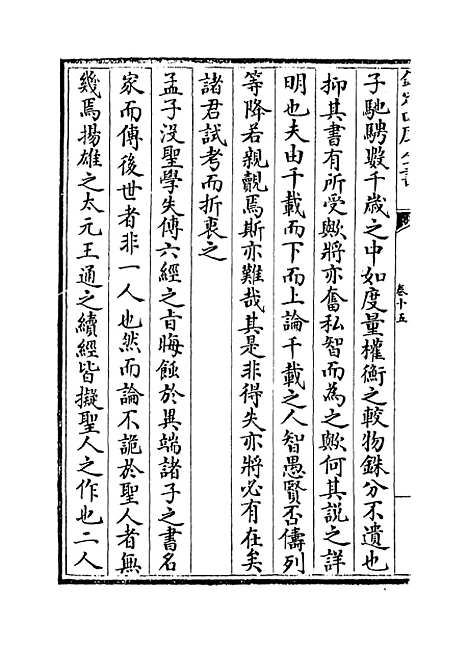 [下载][龟山集]卷_十五至十九.pdf