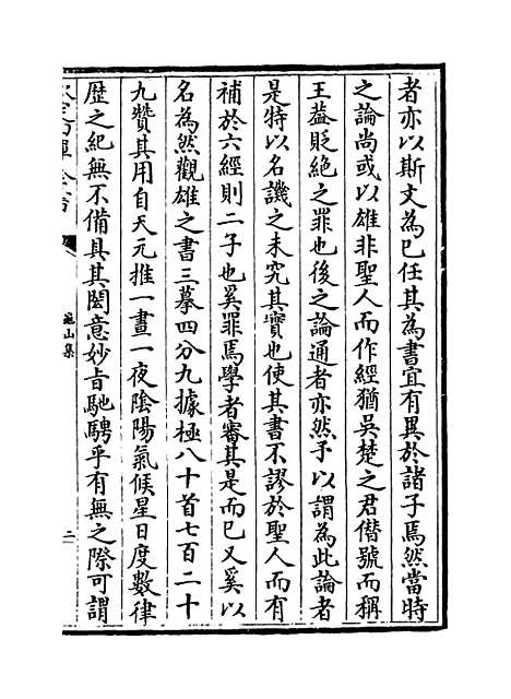 [下载][龟山集]卷_十五至十九.pdf