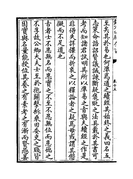 [下载][龟山集]卷_十五至十九.pdf