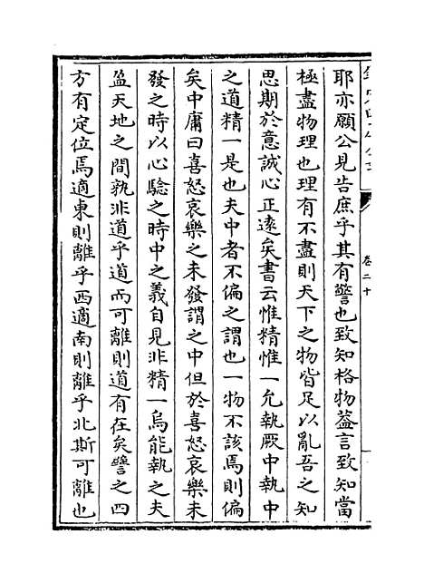 [下载][龟山集]卷_二十至二十四.pdf