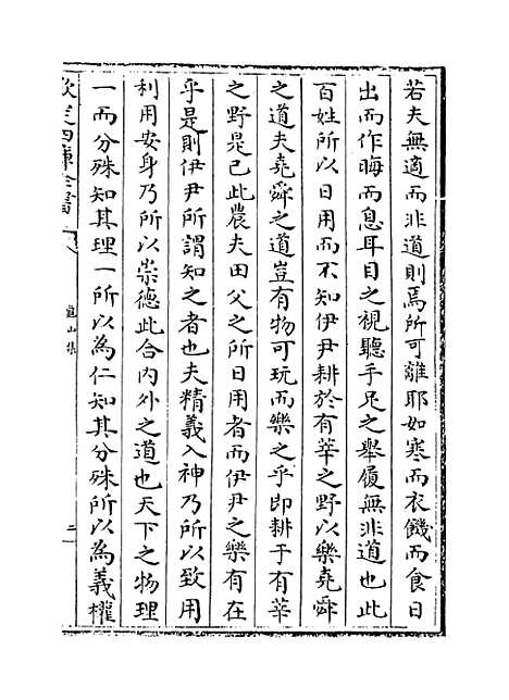 [下载][龟山集]卷_二十至二十四.pdf