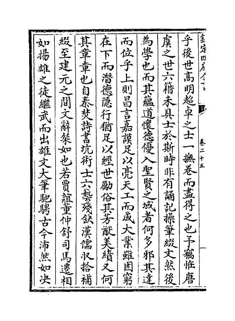 [下载][龟山集]卷_二十五至二十九.pdf