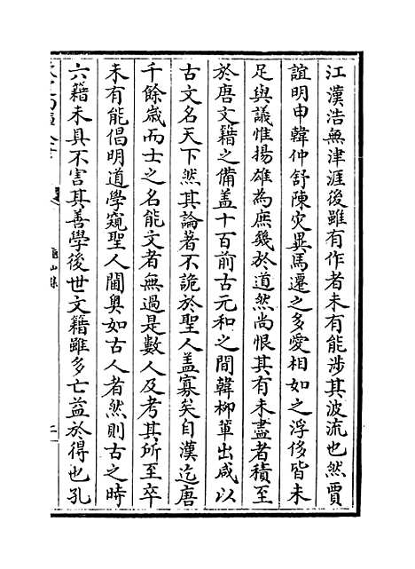 [下载][龟山集]卷_二十五至二十九.pdf