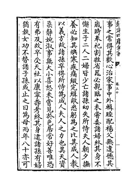 [下载][龟山集]卷_三十至三十三.pdf