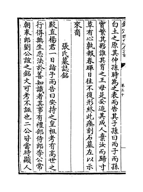 [下载][龟山集]卷_三十至三十三.pdf