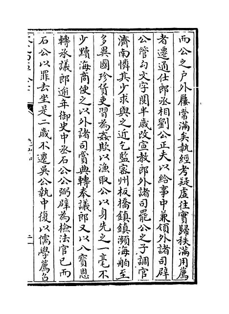 [下载][龟山集]卷_三十四至三十七.pdf