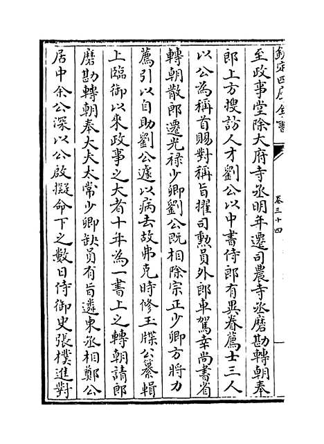 [下载][龟山集]卷_三十四至三十七.pdf