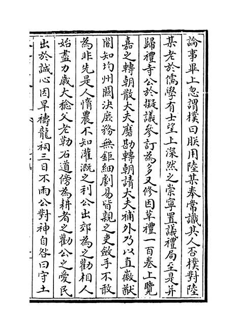 [下载][龟山集]卷_三十四至三十七.pdf