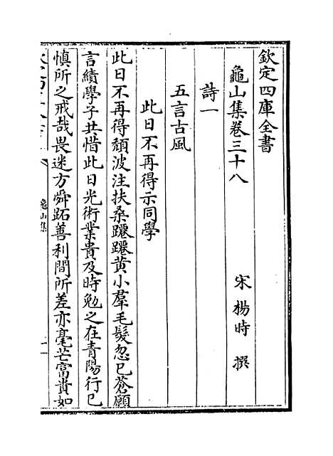 [下载][龟山集]卷_三十八至四十二.pdf