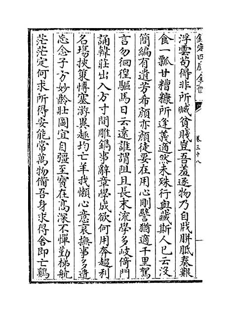 [下载][龟山集]卷_三十八至四十二.pdf